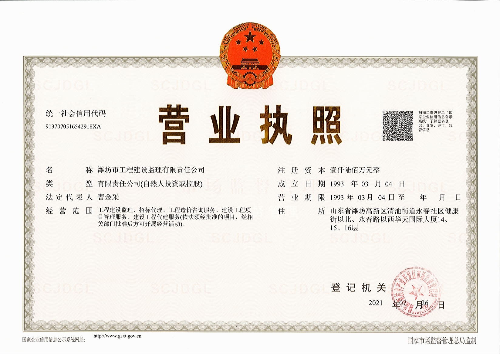 1.營(yíng)業(yè)執(zhí)照（三合一）.jpg
