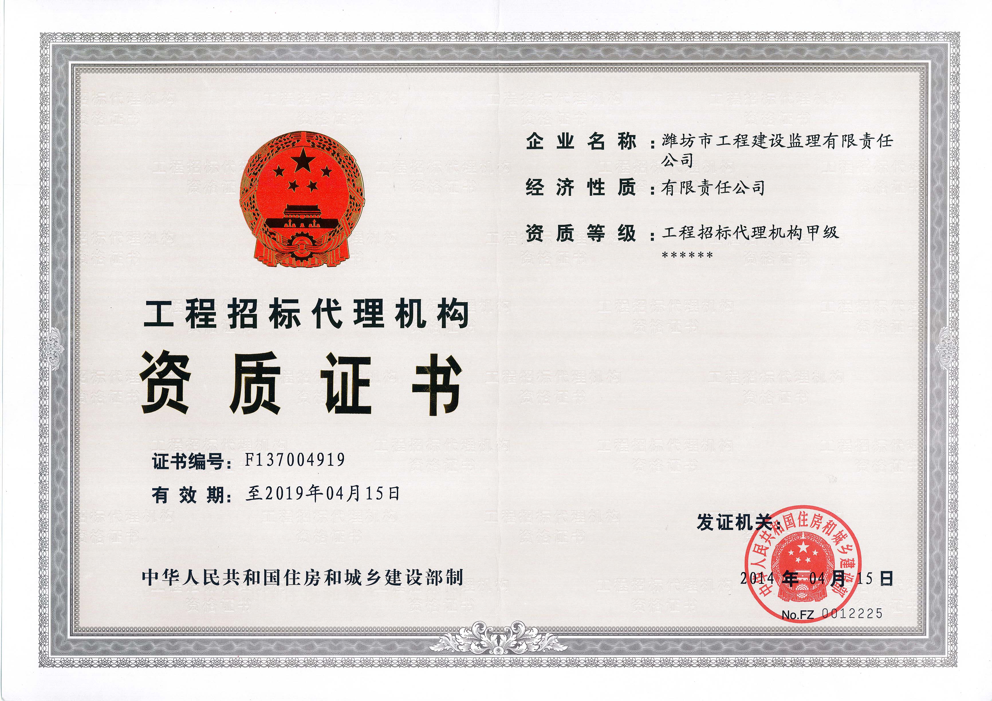6.工程招標(biāo)代理機(jī)構(gòu)資質(zhì)證書（壓縮）.jpg